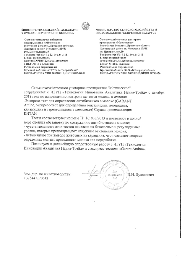 СУП «Межлесское»